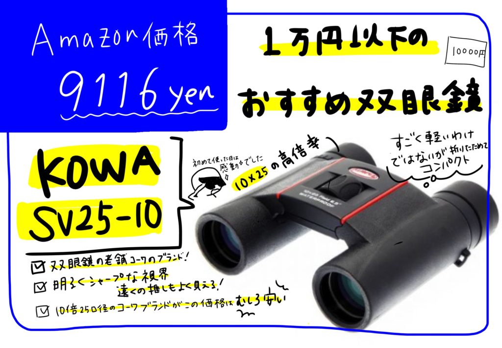 ドームで使えるおすすめコンサート用双眼鏡を値段別 １万以内 に紹介 Otahapi Press