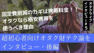 お金がないオタク女子にオススメの副業在宅バイト 通常バイト6選 ジャニオタ必見 Otahapi Press